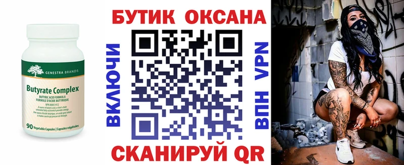 БУТИРАТ бутик  купить закладку  Киржач 
