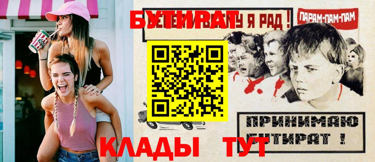 БУТИРАТ жидкий экстази Киржач