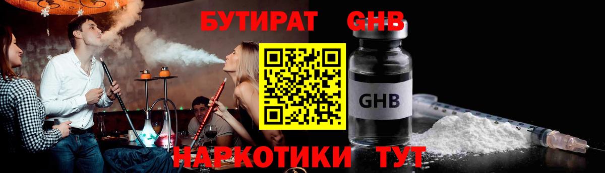 Бутират GHB  Вход с VPN  Киржач 