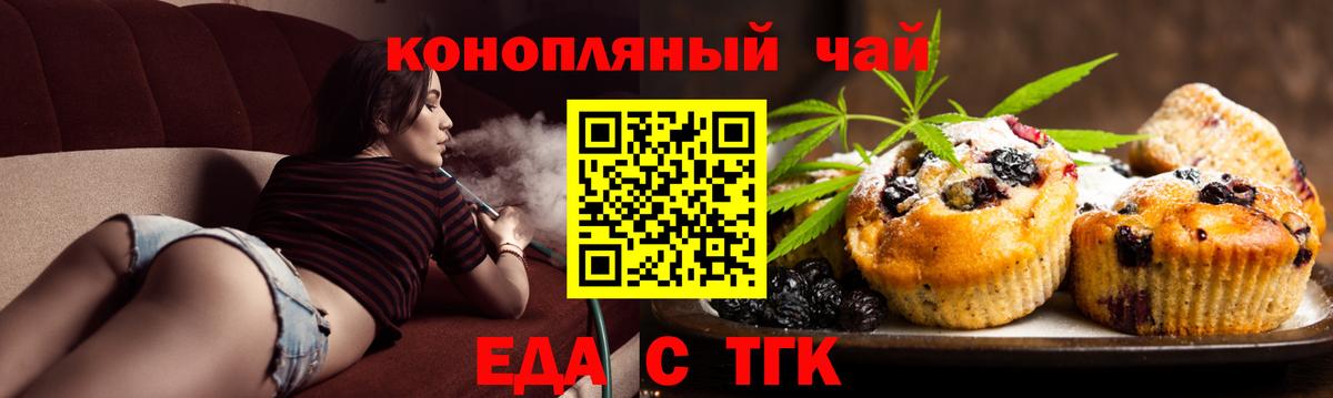 Печенье с ТГК конопля  Вход с VPN  Киржач 
