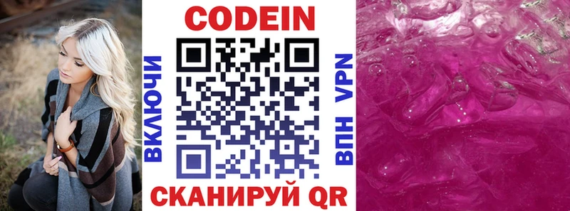 Codein Purple Drank Киржач