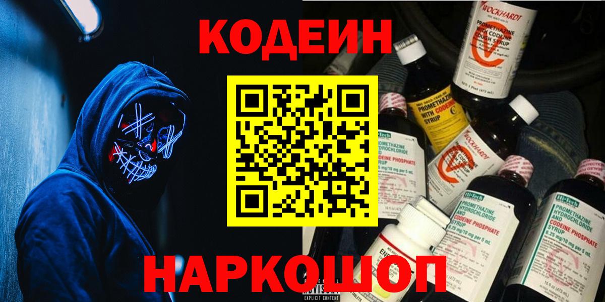 Кодеиновый сироп Lean Purple Drank  Вход с VPN  Киржач  Кодеиновый сироп Lean Purple Drank 