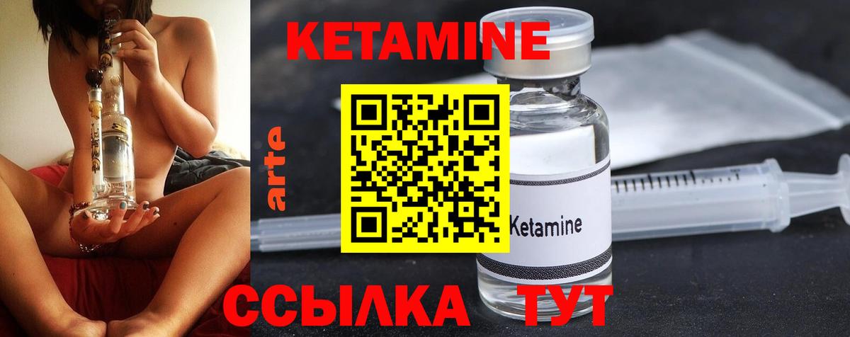 Кетамин VHQ Киржач
